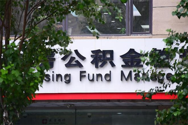 馆陶惠州市钟某提取公积金案例（馆陶惠州提取公积金 正规中介）